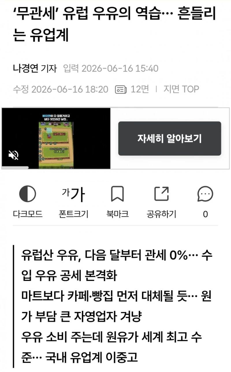 무관세’ 유럽 우유의 역습… 흔들리는 유업계