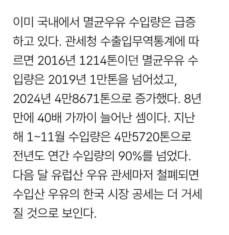 무관세’ 유럽 우유의 역습… 흔들리는 유업계-3