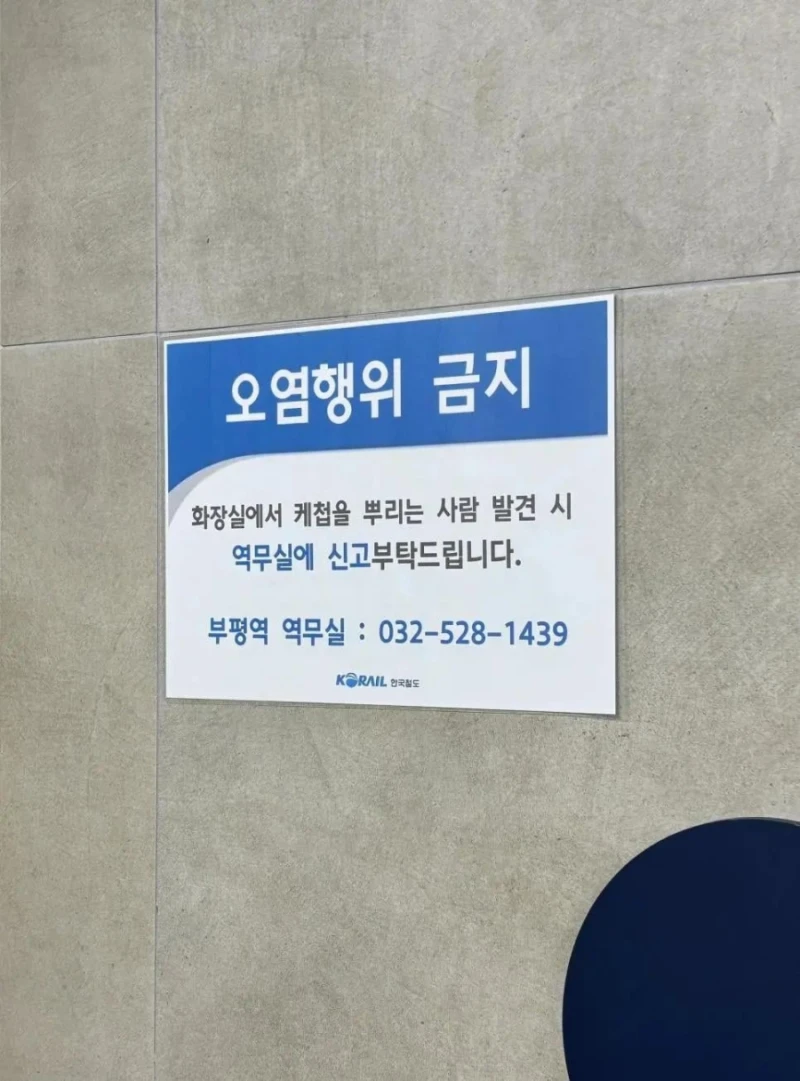 부평역 화장실 근황