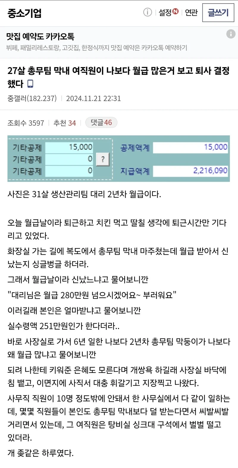 27살 총무팀 막내 여직원이 나보다 월급 많은거 보고 퇴사 결정했다