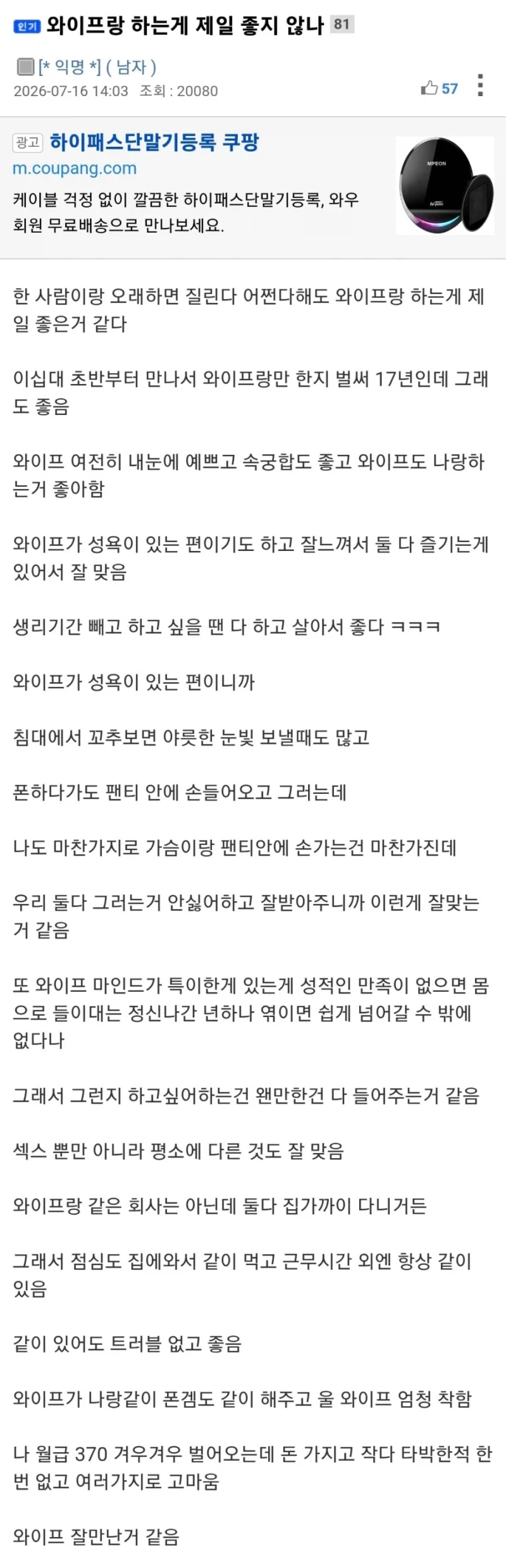와이프랑 하는게 제일 좋지 않나