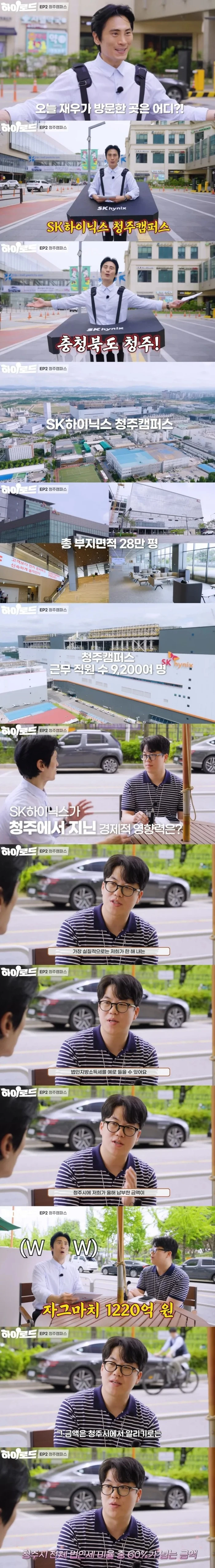 청주가 하이닉스 유치해서 매년 받는 법인세규모
