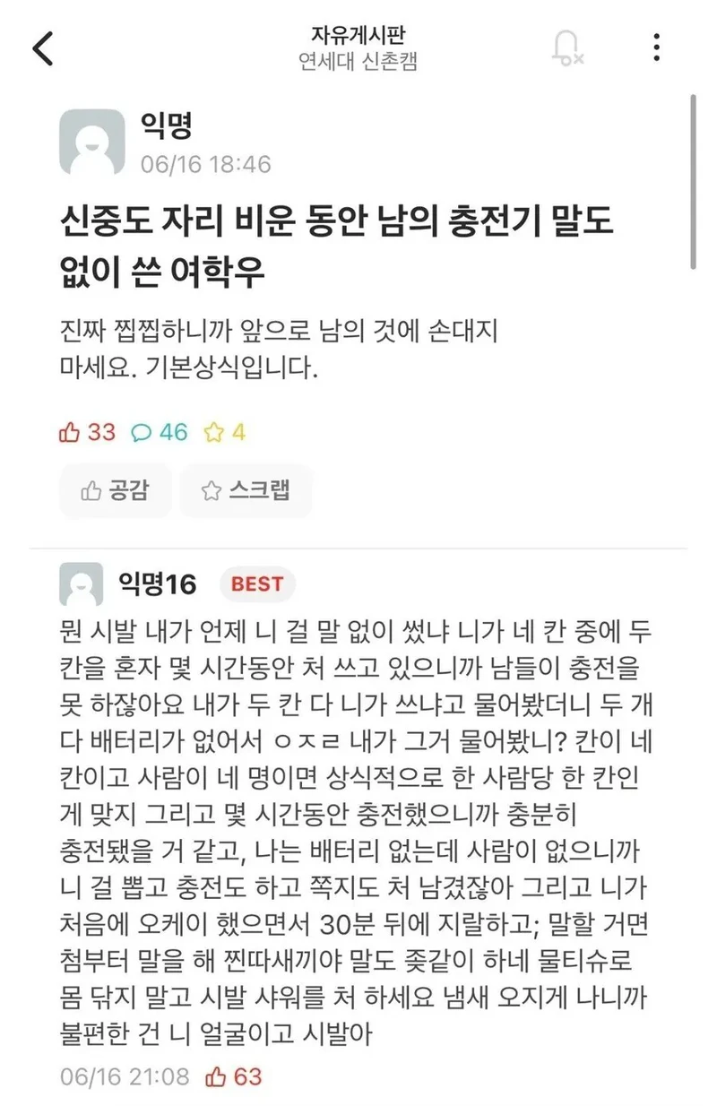 연대녀의 분노
