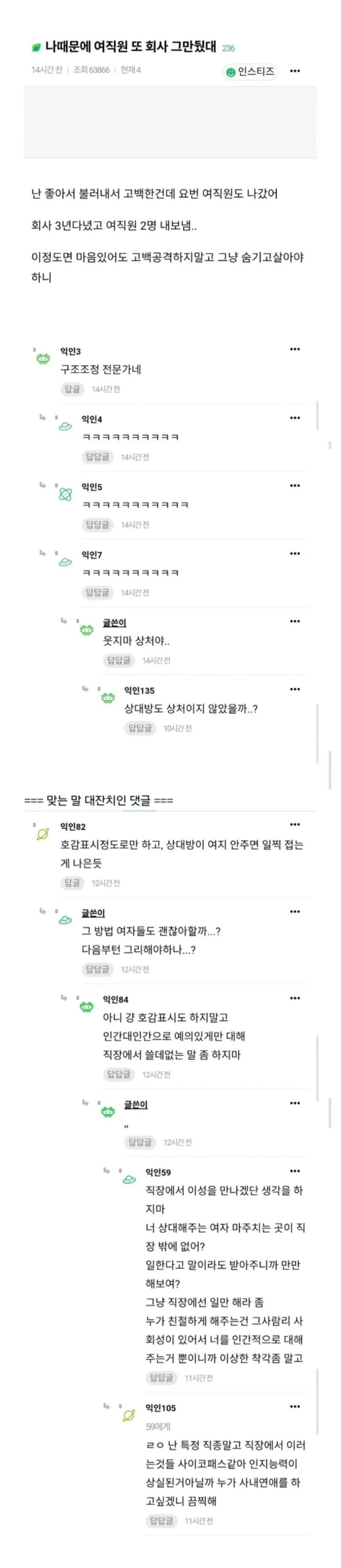 나 때문에 여직원 또 회사 그만뒀대
