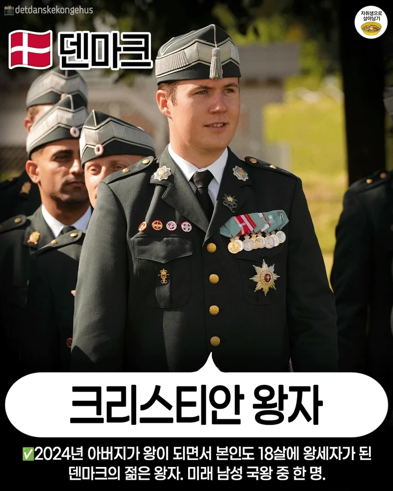 현재 유럽의 왕위 계승자들-3