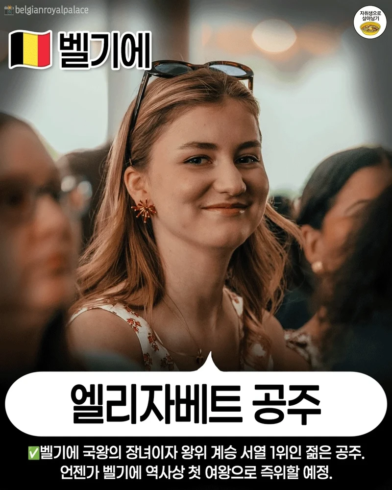 현재 유럽의 왕위 계승자들-7
