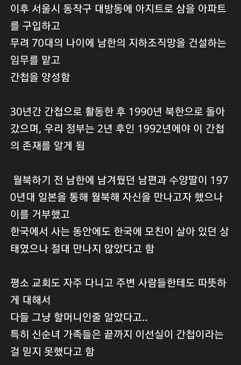 한국에서 활동했던 할머니 간첩-3