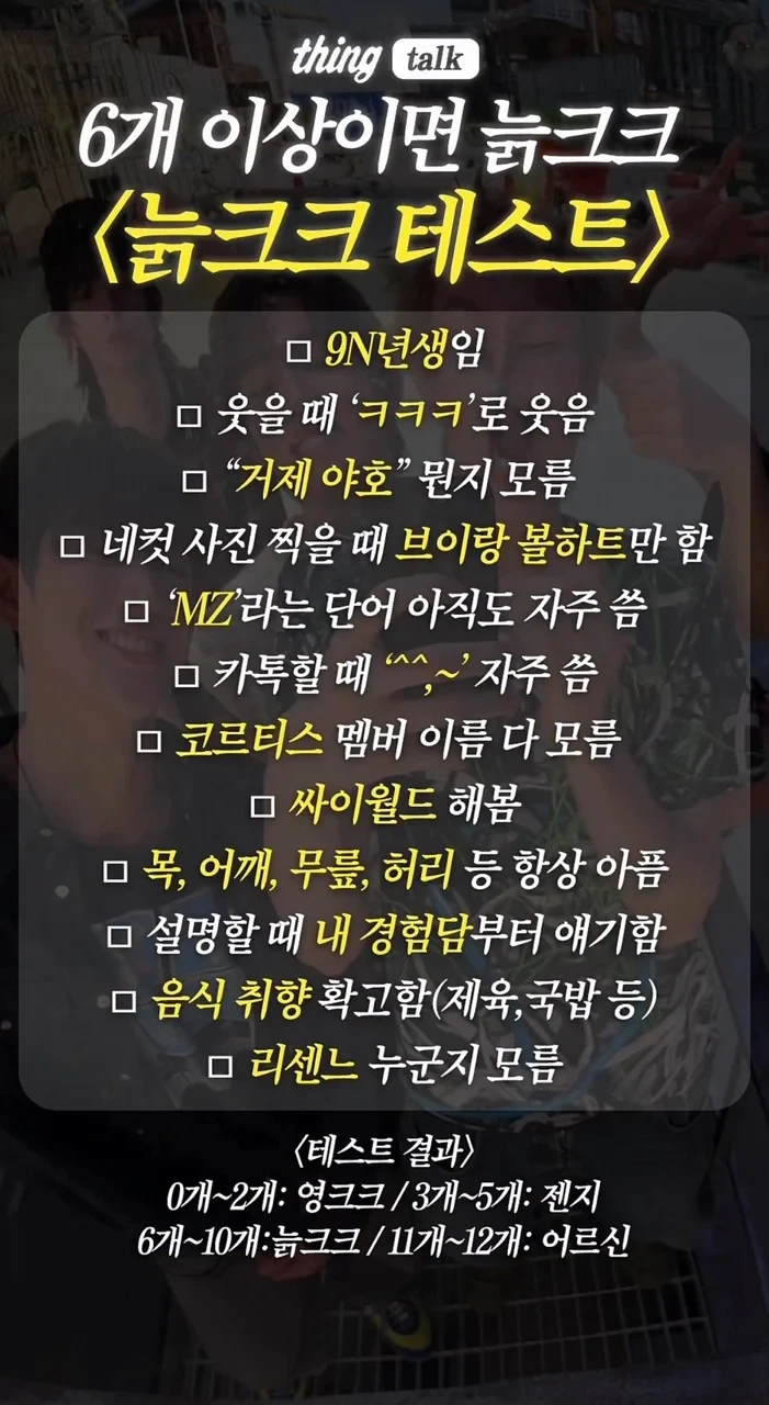 6개 이상이면 늙크크