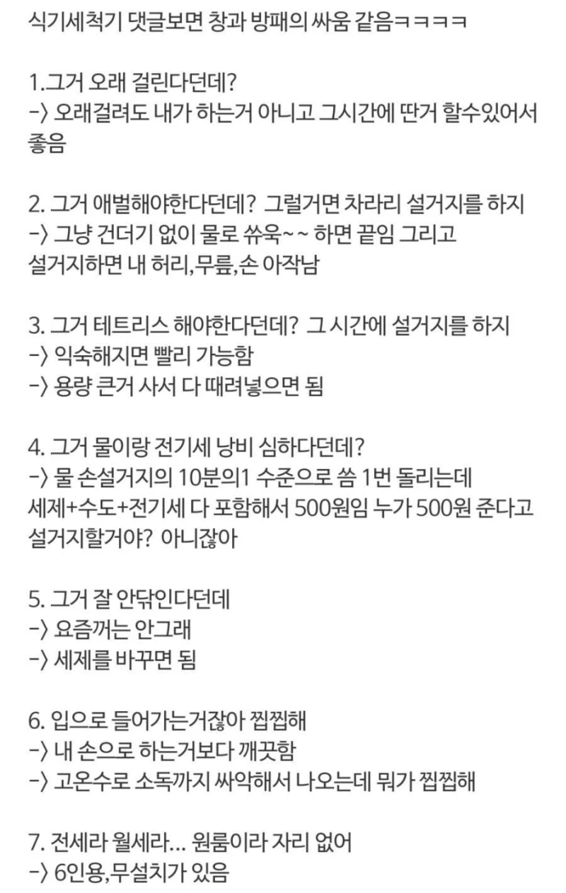 식기세척기 논란 창과 방패냐고