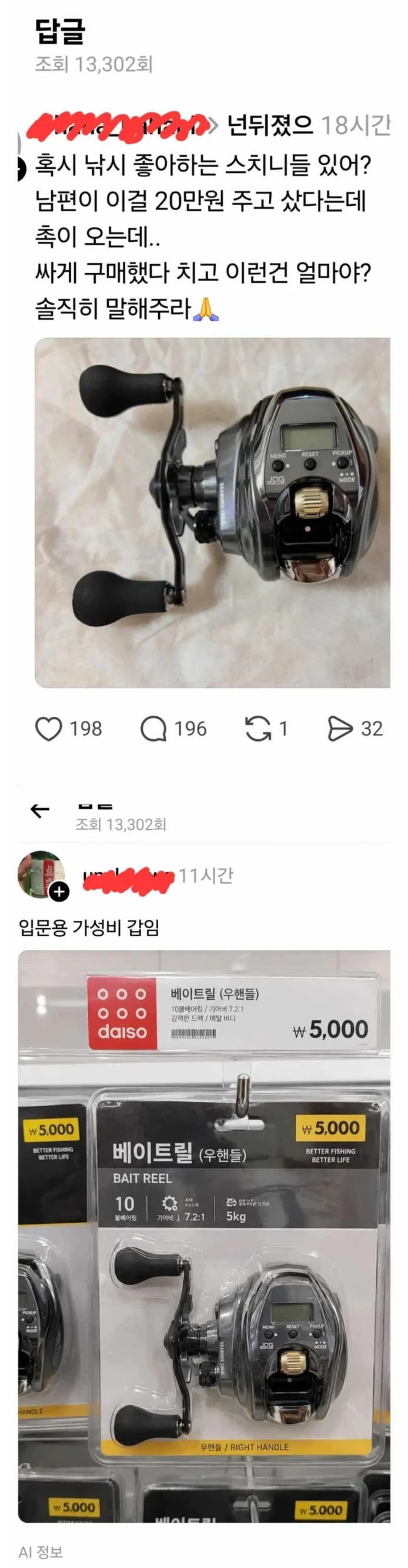남편이 사온 낚시 장비, 이거 얼마에요?