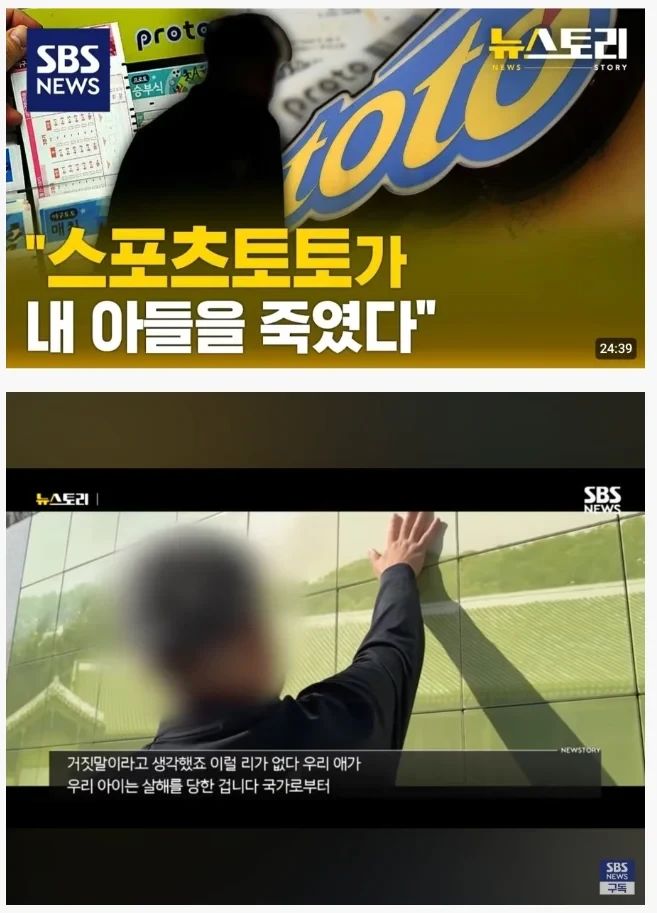 스포츠토토가 내 아들을 죽였다.
