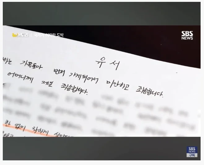 스포츠토토가 내 아들을 죽였다.-3