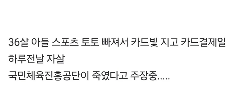 스포츠토토가 내 아들을 죽였다.-4