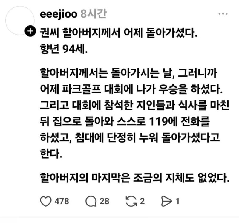 죽음을 직감한 94살 어르신
