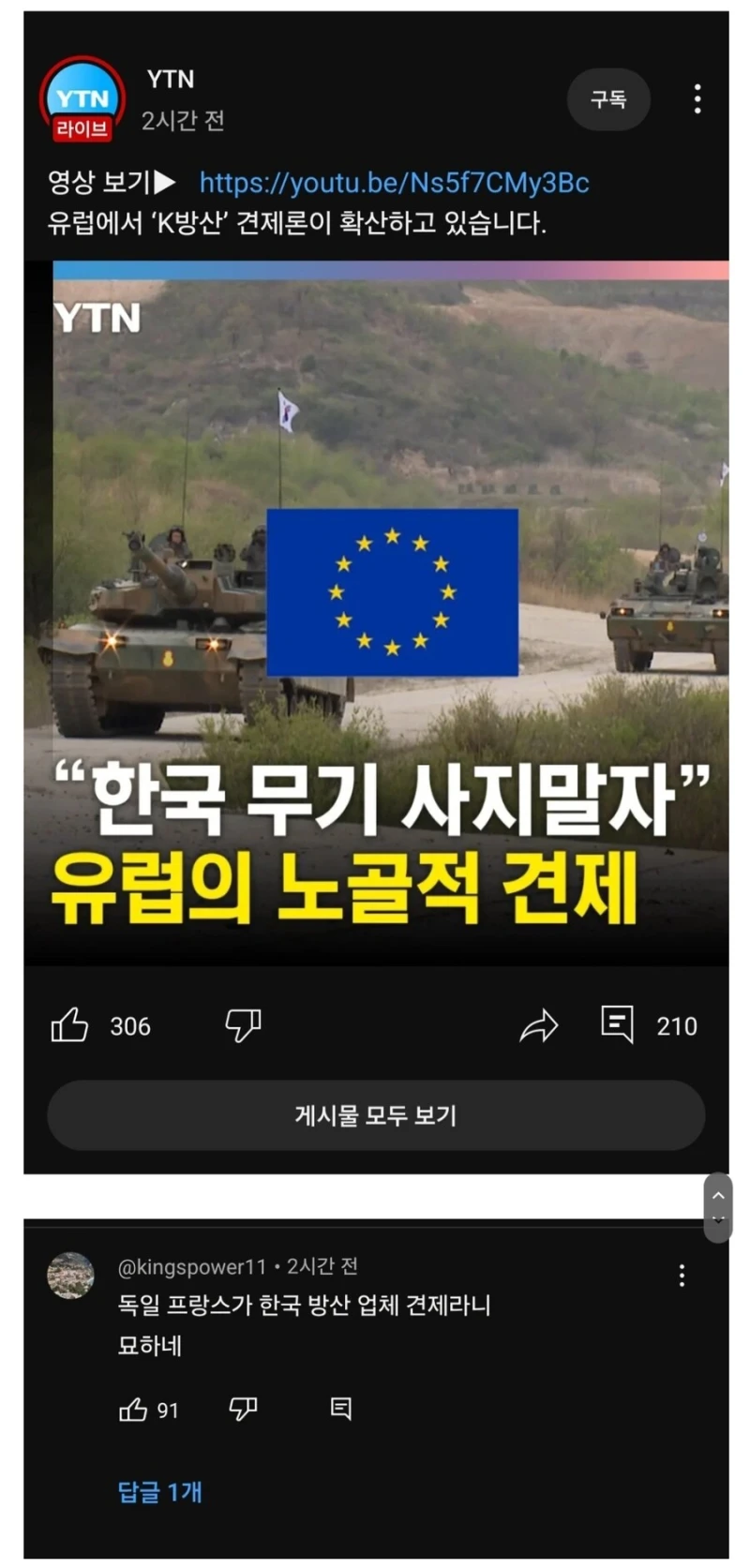프랑스가 불편해하고 독일이 두려워하며 EU가 견제하는.jpg