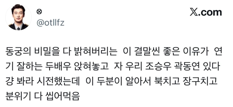 동궁 특별출연이었다는 곽동연-4