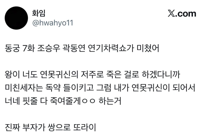 동궁 특별출연이었다는 곽동연-5