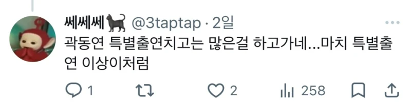 동궁 특별출연이었다는 곽동연-6