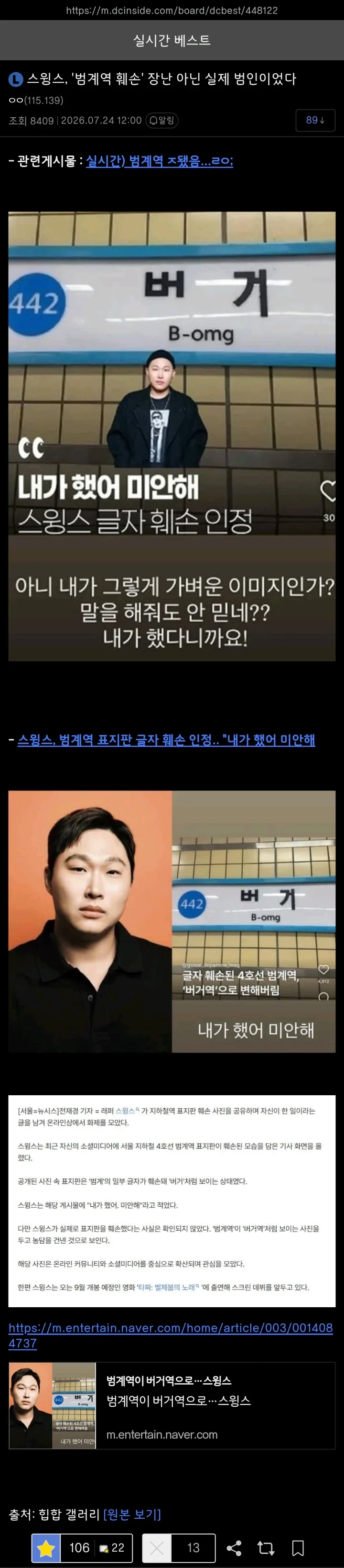 "내가 했어 미안해" 스윙스 글자 훼손 인정