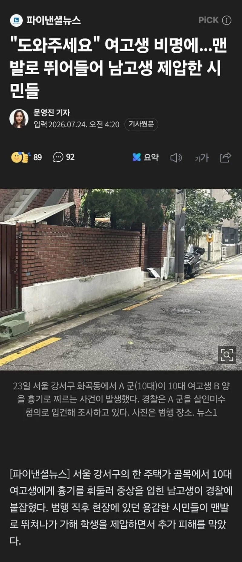 69세 남성... 흉기난동 남고생 제압...