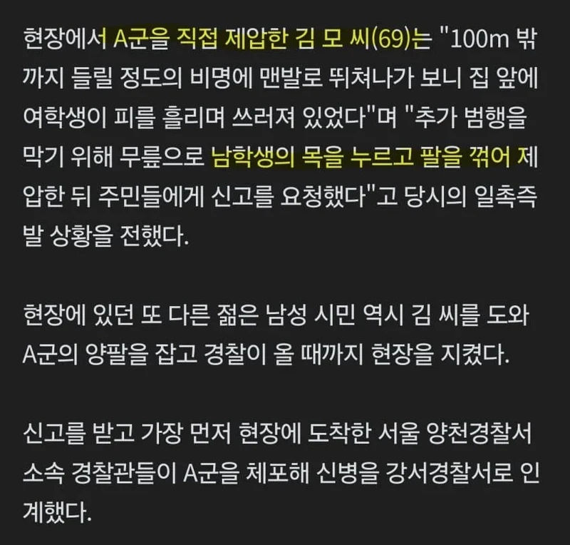 69세 남성... 흉기난동 남고생 제압...-2