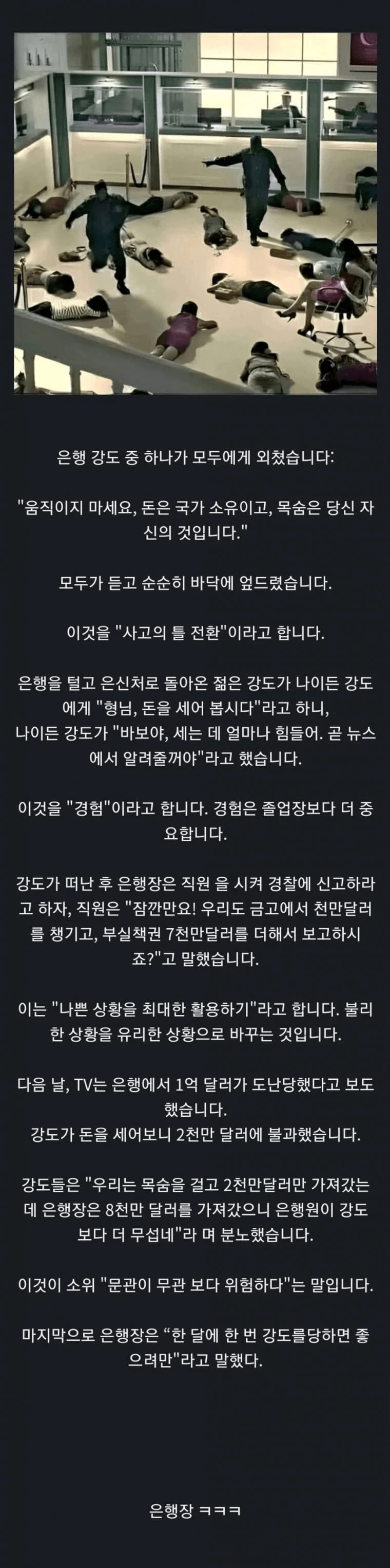 은행 강도 중 하나가 모두에게 외쳤습니다