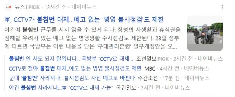불침번 없앤다