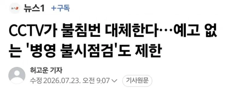 불침번 없앤다-2
