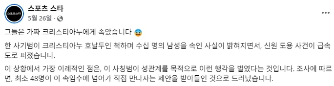 호날두 사칭범이 저지른 범죄