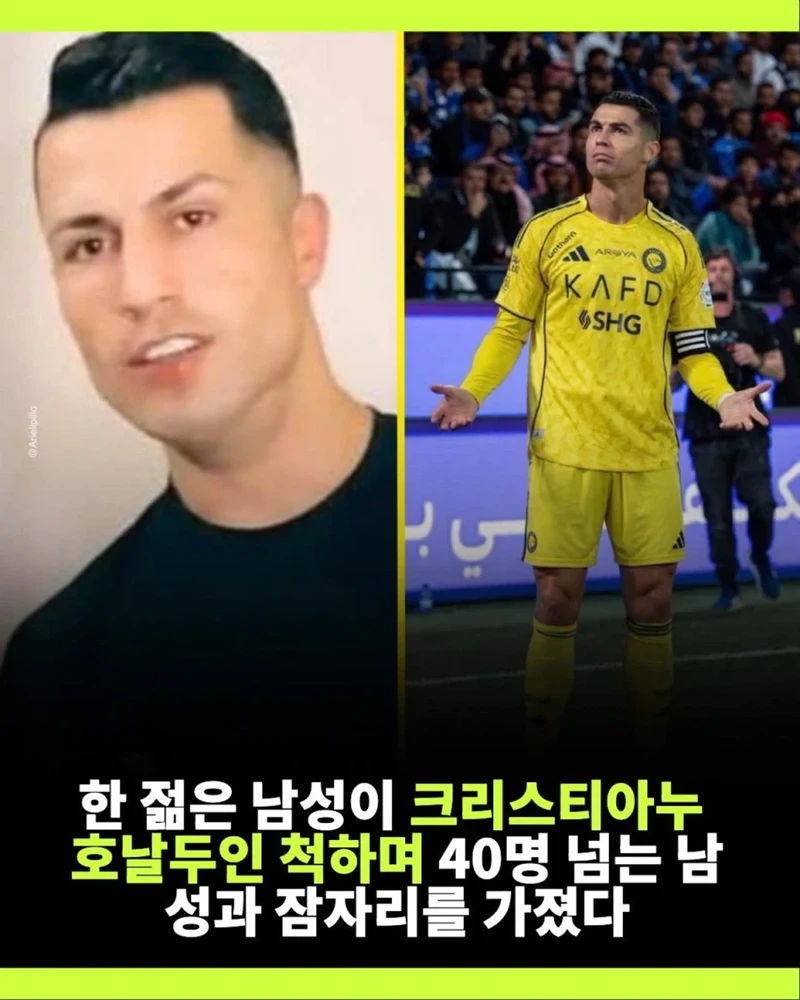 호날두 사칭범이 저지른 범죄-2