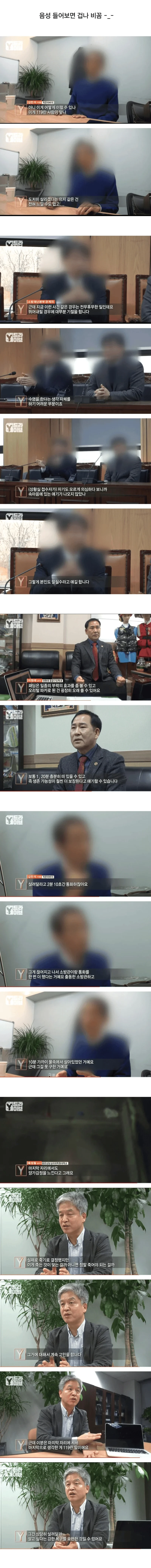 한강에 투신한 여대생과 119의 통화 내용-2