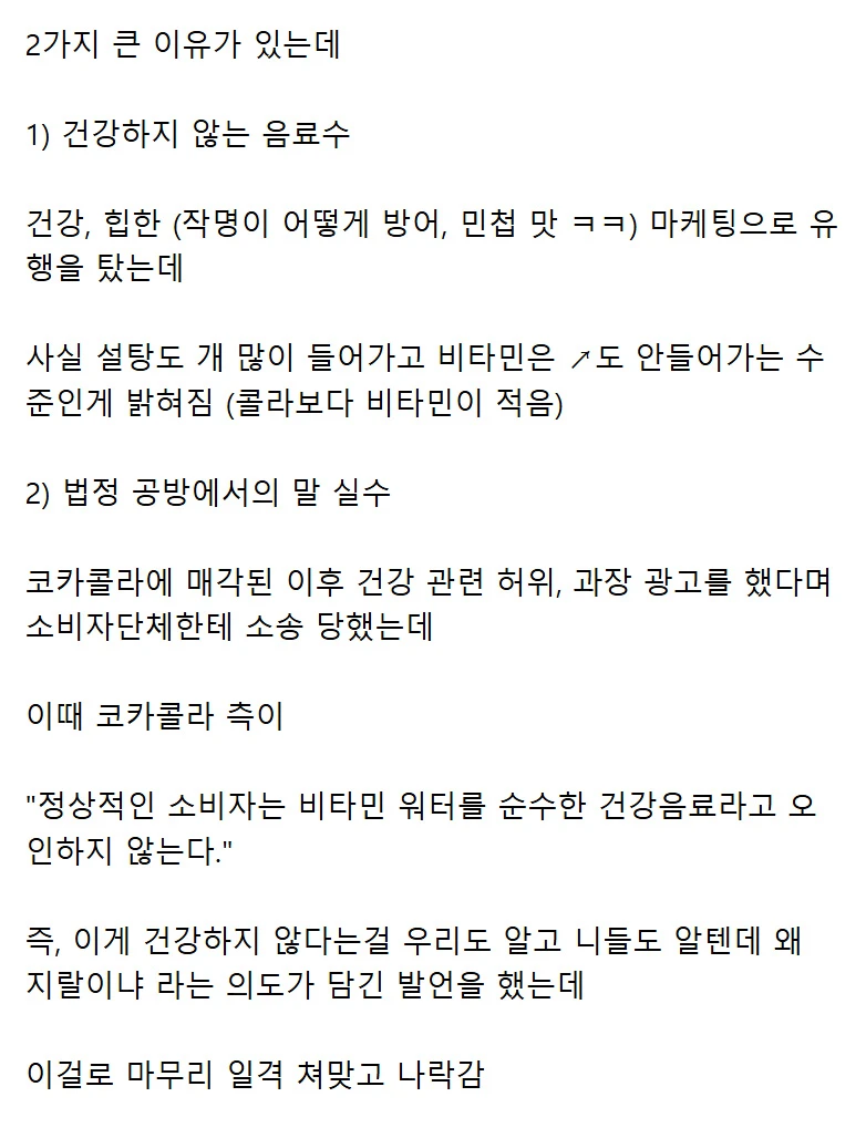 비타민 워터가 사라진 이유-2