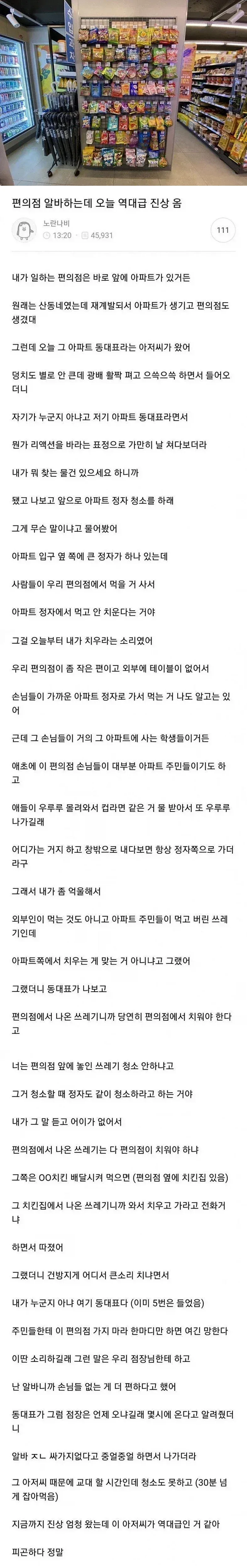 편의점 알바하는데 오늘 역대급 진상 왔어