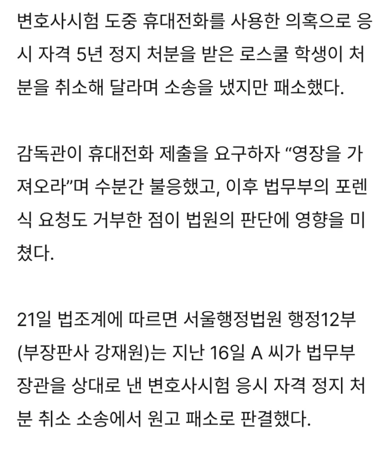 바보짓하고 변호사시험 5년정지-2