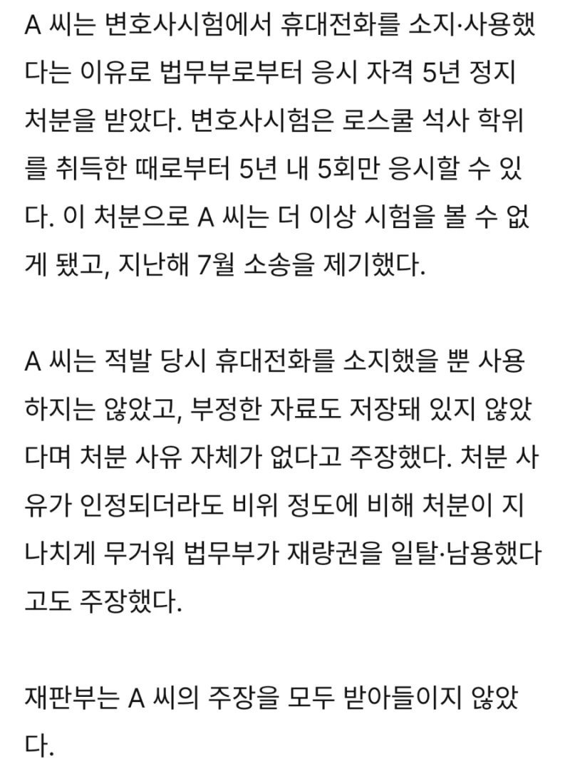바보짓하고 변호사시험 5년정지-3