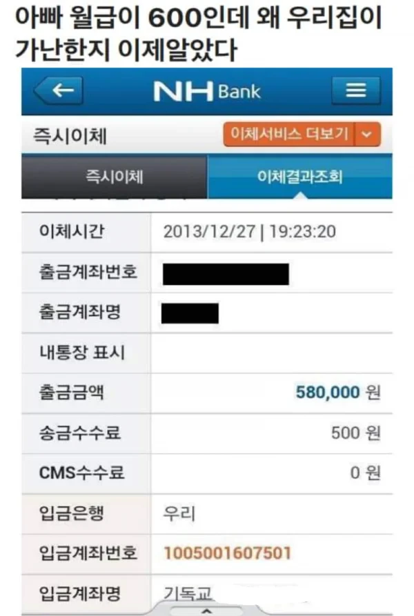 한국에만 존재하는 십일조-2