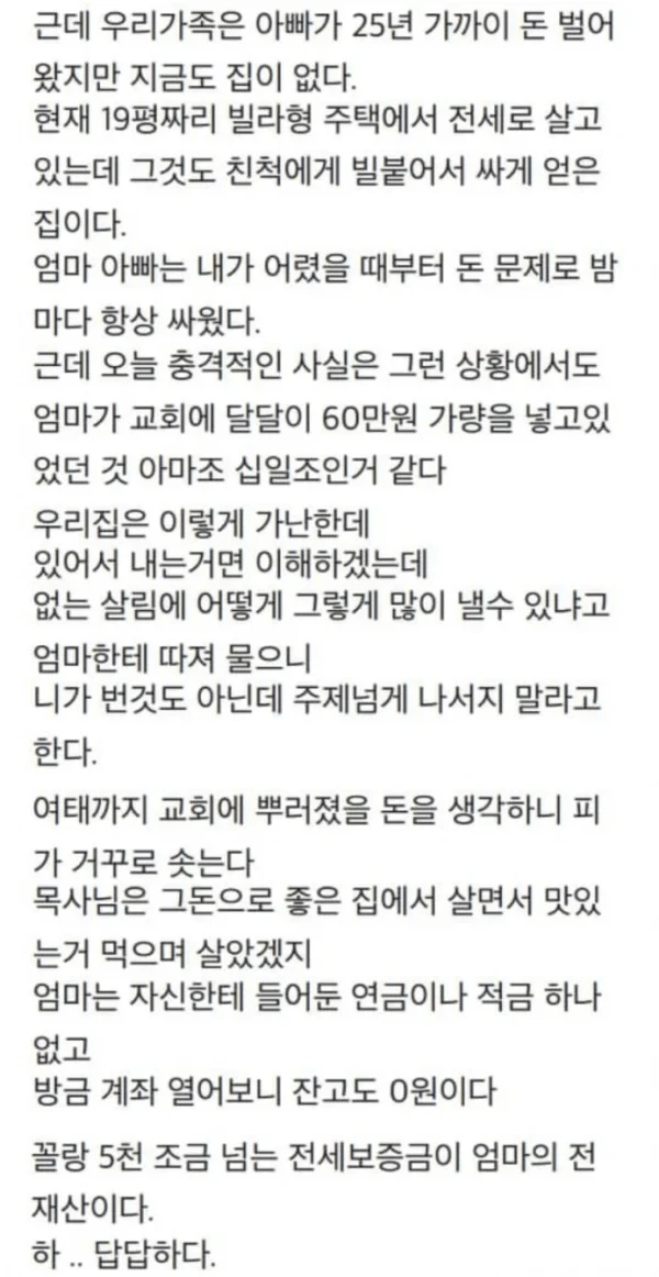 한국에만 존재하는 십일조-4