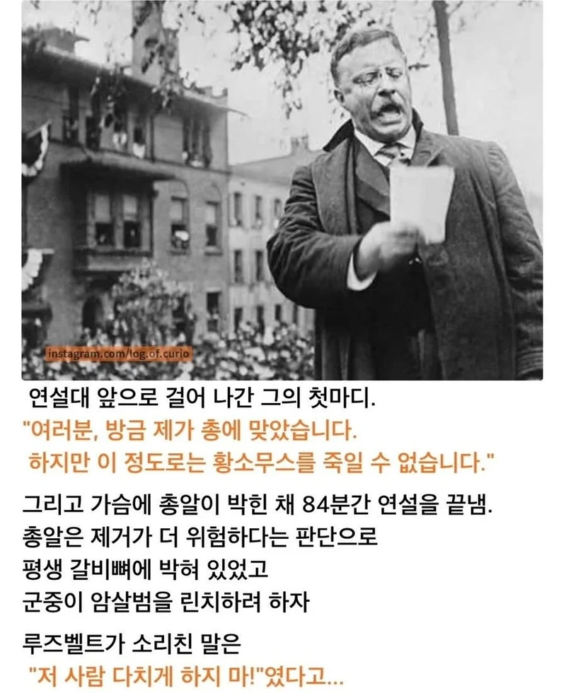 가슴에 총맞았는데 84분 동안 연설한 남자