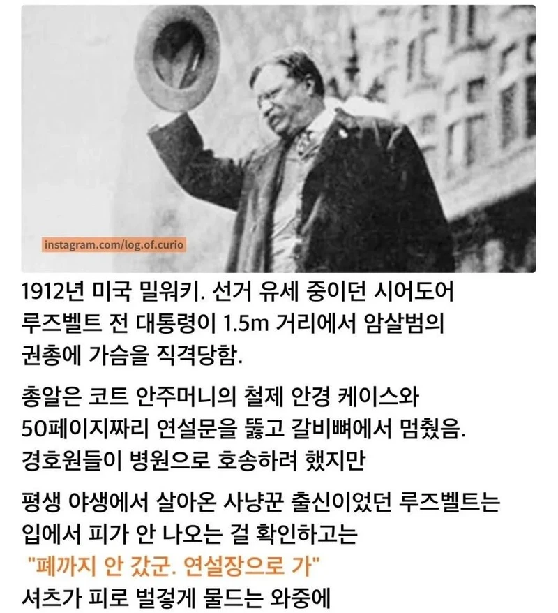 가슴에 총맞았는데 84분 동안 연설한 남자-2