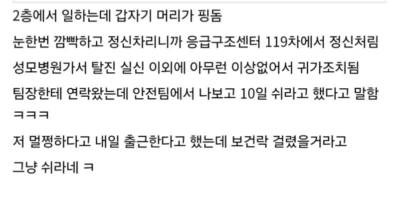 노가다 건설현장에서 일하다가 더위로 실신하면 생기는일-2