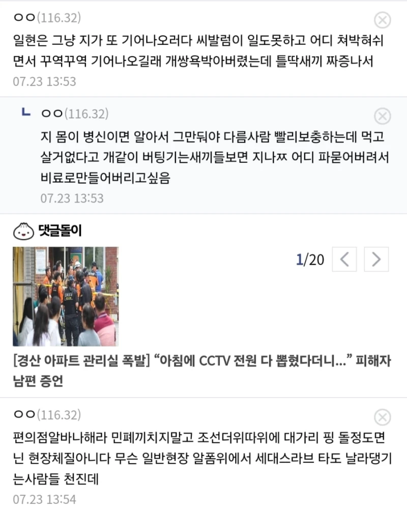 노가다 건설현장에서 일하다가 더위로 실신하면 생기는일-3