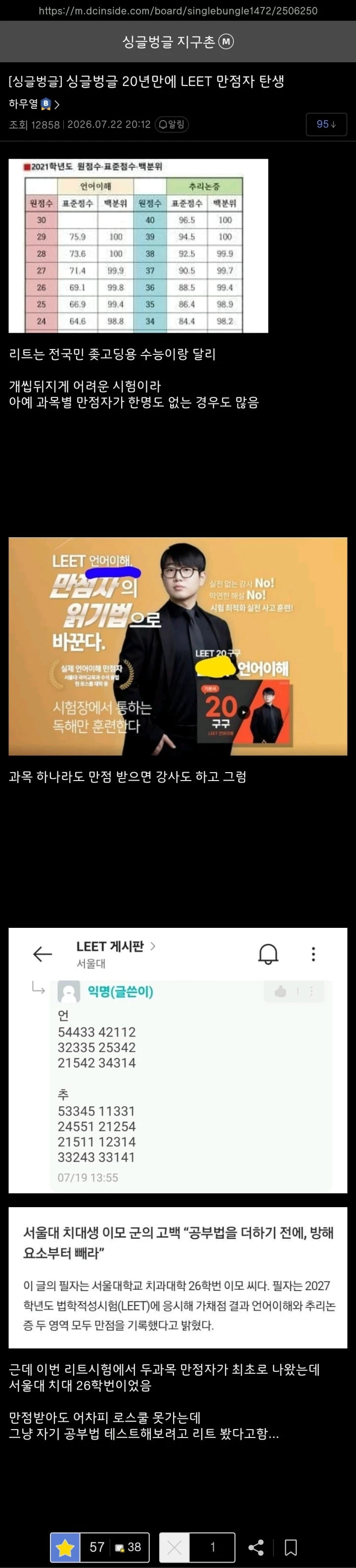 20년만에 LEET 만점자 탄생