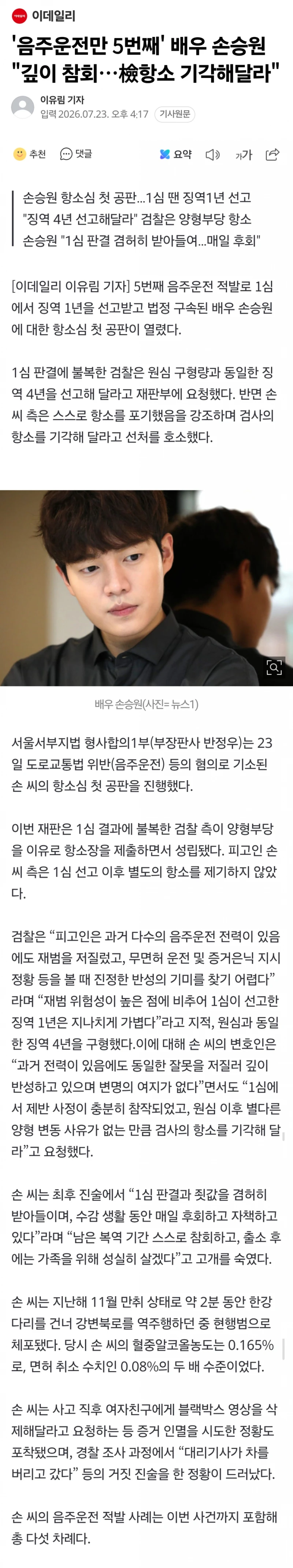 '음주운전 5회' 구속 배우, 항소심서 "깊이 참회ㅜㅜ"