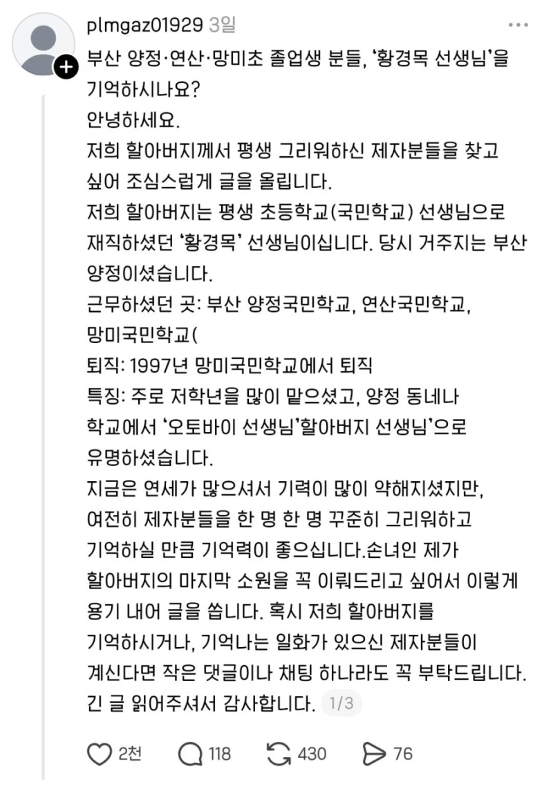 부산에서 초등학교 나오신분들, '황경목 선생님'을 기억하시나요?