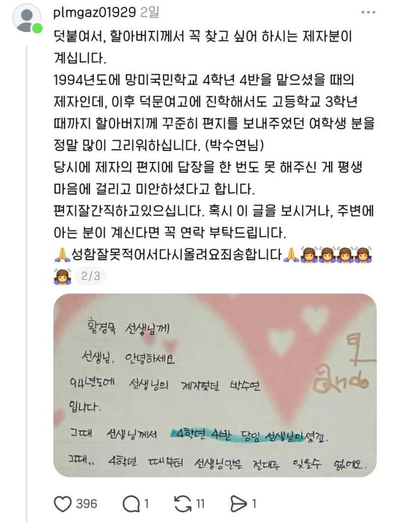 부산에서 초등학교 나오신분들, '황경목 선생님'을 기억하시나요?-2