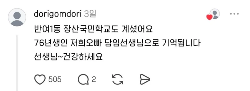 부산에서 초등학교 나오신분들, '황경목 선생님'을 기억하시나요?-4