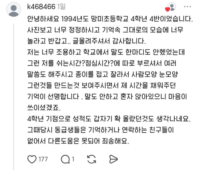 부산에서 초등학교 나오신분들, '황경목 선생님'을 기억하시나요?-6