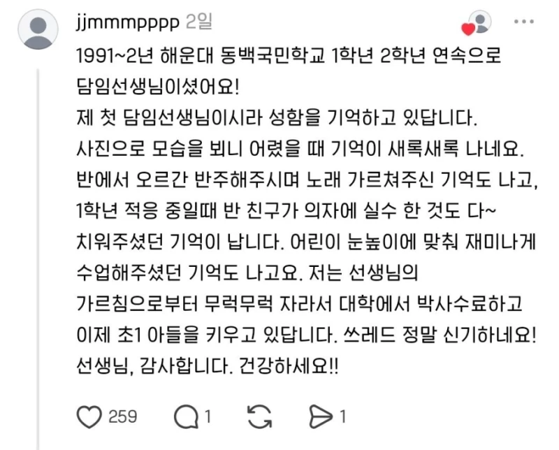 부산에서 초등학교 나오신분들, '황경목 선생님'을 기억하시나요?-7