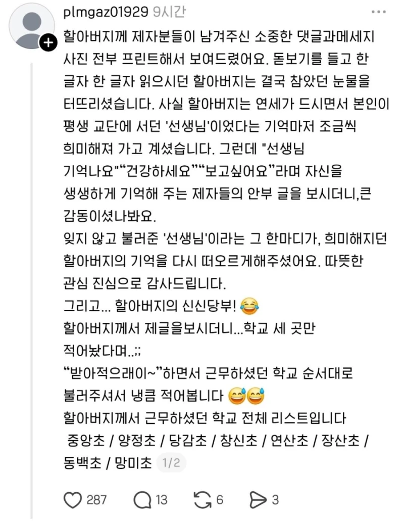 부산에서 초등학교 나오신분들, '황경목 선생님'을 기억하시나요?-9