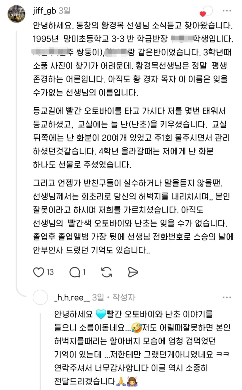 부산에서 초등학교 나오신분들, '황경목 선생님'을 기억하시나요?-10